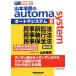  Yamamoto ... automa system no. 6 версия (8) гражданский иск закон * гражданские дела . line закон * гражданские дела гарантия все закон W семинар судебный клерк 