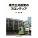  настоящее время публичность политика. Frontier Okayama университет версия учебник /. дерево .[..]