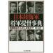 Япония суша военно-морской флот . армия .. лексика запад ... из Inoue . прекрасный до Ushioshobokojinshinsha NF библиотека /.книга@. три ( автор )
