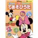  Disney ....... впервые .. . игра .. Disney книги /.. фирма ( сборник человек )