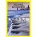 NATIONAL GEOGRAPHIC Япония версия (2020 год 12 месяц номер ) ежемесячный журнал / Nikkei BP маркетинг 