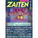 ZAITEN( состояние . выставка .)(1 2021) ежемесячный журнал / состояние . выставка . новый фирма 