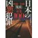  японский . плохой преступление Showa -. мир [..]. место индустрия 100 "Остров сокровищ" SUGOI библиотека / отдельный выпуск "Остров сокровищ" редактирование часть ( сборник человек )