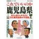  это .... . Кагосима префектура реальный сила . низ сила . есть. ... Кагосима префектура. тайна регион . оценка серии 58/ Suzuki ..( сборник человек )