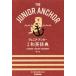  Junior * якорь средний . японско-английский словарь no. 7 версия / перо птица . love ( сборник человек ),. рисовое поле . человек ( сборник человек )