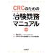 CRC поэтому. .. бизнес manual no. 3 версия /CRC поэтому. .. бизнес manual изготовление комитет ( сборник человек ), Kameyama . 2 (