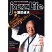 jazzLife(2021 год 1 месяц номер ) ежемесячный журнал / Jazz жизнь 