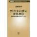 2021 год . последующий мир .. международный ... читать 20. угол Shincho новая книга 888/. часть . самец ( автор )