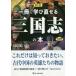  map мнение один шт. ... прямой .. Annals of Three Kingdoms. книга@/....(..)