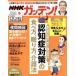NHKga тонн (vol.51 2020-2021 зима номер ) сезон . журнал /... жизнь фирма 