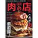  Kansai мясной магазин (2021)..MOOK Kansai /..( сборник человек )