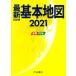  новейший основы карта 45. версия (2021) мир * Япония /. страна документ .( сборник человек )