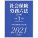  общество гарантия .. шесть кодексов (. мир 3 год версия )/ вся страна специалист по социальному страхованию . полосный ..( сборник человек )