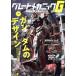  Great механизм nikG(2020 WINTER) Gundam. дизайн . лист фирма MOOK/. лист фирма ( сборник человек )