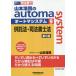  Yamamoto ... automa system no. 6 версия (9).. закон * судебный клерк закон W семинар судебный клерк / Yamamoto ..(