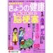 NHK текст .... здоровье (1 2021) ежемесячный журнал /NHK выпускать 