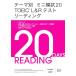  Thema другой Mini ..20 TOEIC L&amp;R тест белка человек g Mini ..20/ Shibuya . Цу .( автор ), Kudo ..( автор )