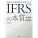 IFRS. книга@ качество модифицировано . версия ( no. I шт ) точный . деловая практика судить . возможность . делать / гора рисовое поле ..( автор )