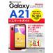 ��������Ϥ���� �ɥ��� Galaxy A21 SC-42A ���ޡ��ȥ�����/����ɾ�����Խ���(����)