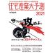  жилье промышленность большой предположение (2021)/ новый . housing редактирование часть ( сборник человек )