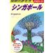  Singapore модифицировано . no. 31 версия (2020~21) Chikyuu No Arukikata / Chikyuu No Arukikata редактирование .( сборник человек )