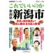  это .... . Niigata префектура Niigata город преобразование . текущее состояние техническое обслуживание .? шт .. отличается 8 район. обстоятельства регион . оценка серии 59/ Suzuki You 