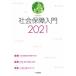  общество гарантия введение (2021)/ общество гарантия введение редактирование комитет ( сборник человек )