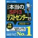 this is frankly. SPI3 test center .!(2023 fiscal year edition ) frankly. finding employment test |SPI Note. .( compilation work )