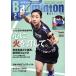 Badminton MAGAZINE(2021 год 2 месяц номер ) ежемесячный журнал / Baseball журнал 