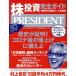 PRESIDENT(2021.02.12) ֽ/ץ쥸ǥȼ(Լ)