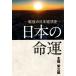  японский жизнь . битва последующий Япония экономика история / Honma . Saburou ( автор )