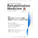 The Japanese Journal of Rehabilitation Medicineli - bi Lee te-shon медицина (2021.1 vol.58) ежемесячный журнал / три колесо книжный магазин 