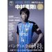 FOOTBALL PEOPLE Kawasaki фреон ta-re Nakamura . Gou специальный выпуск номер ..MOOK/..( сборник человек )