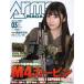 Arms MAGAZINE(2021 год 3 месяц номер ) ежемесячный журнал / хобби Japan 