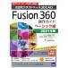 Fusion360 функционирование гид Basic сборник (2021 год версия ) следующего поколения k громкий основа 3DCAD/ потертость pli( автор ),