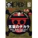 ONE PIECE magazine(Vol.11) Shueisha Mucc / хвост рисовое поле . один .( оригинальное произведение )