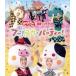[... san .....] новейший song книжка b-! ska * вечеринка (Blu-ray Disc)/( Kids ), цветок рисовое поле ......