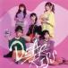 󥹤ϥΤ褦ˡϥ󥹤Τ褦(A)DEARס(DVD)/DEAR KISS