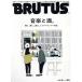BRUTUS(2021 2/15). еженедельный журнал / журнал house 