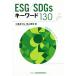 ESG/SDGs ключевое слово 130/. лето ...( автор ), запад гора ..( автор )