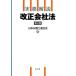  деловая практика описание модифицировано правильный фирма закон no. 2 версия / Япония юрист полосный ..( сборник человек )