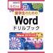 . студент поэтому. Word дрель книжка Word2019 соответствует рубин имеется информация ..52/....( автор )