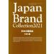 Japan Brand Collection японский .. товар 100 выбор (2021) носитель информации Pal Mucc / Cyber носитель информации ( сборник человек )