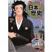  Gakken ...NEW японская история (9). страна . Meiji . новый Edo времена конец * Meiji времена предыдущий период / большой камень .(..),.