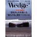 Wedge(3 2021 MARCH Vol.33 No.3) ежемесячный журнал / Wedge 