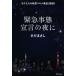  срочный ..... ночь .bok... новая модель Corona военная история 2020/ Sada Masashi ( автор )