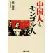  China человек .mongoru человек производство .NF библиотека /. море Британия ( автор )