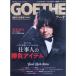 GOETHE(2021 год 4 месяц номер ) ежемесячный журнал / Gentosha 