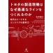  Toyota производство площадка. почему оптимальный . линия ...... . времена . Lead делать инженер. .. сила / Ishii ..( автор )