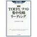 TOEFL тест концентрация .. ведущий модифицировано . версия iBT меры глаз . оценка 80~100 пункт /to полный zemina-ru( сборник человек )